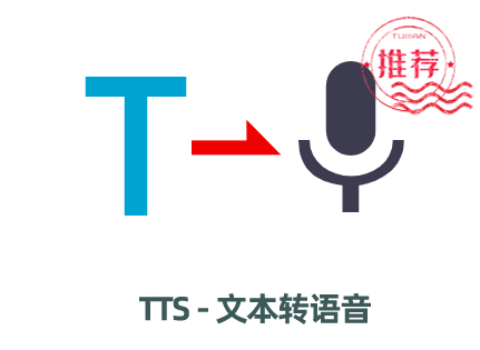 TTS - 在線文本轉(zhuǎn)語(yǔ)音